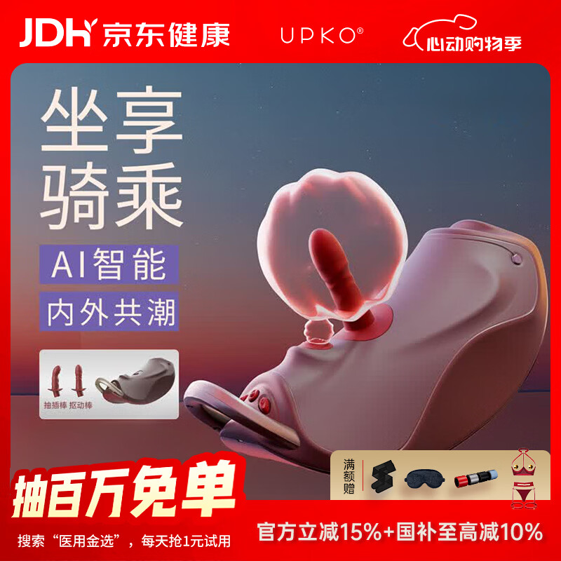 UPKO木马鞍震动棒炮机情趣道具生理玩具自慰器自动伸缩扣动成人app