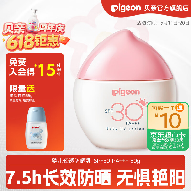贝亲儿童防晒霜 隔离紫外线专用 婴儿防晒 敏肌专用 物理防晒霜  30g SPF30 PA+++
