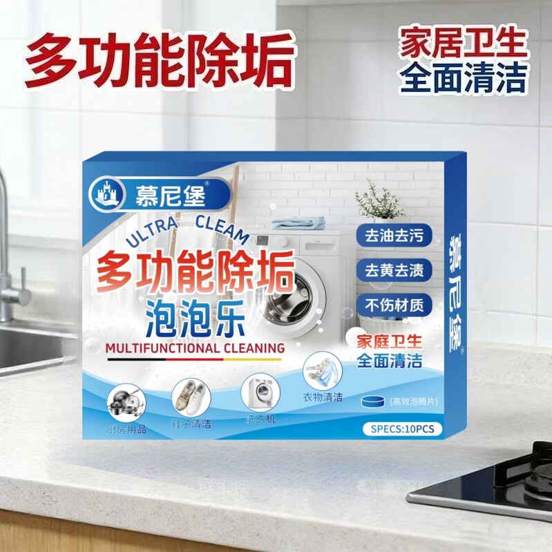 多功能活氧除垢去污泡泡乐泡腾片厨具油污衣物鞋子清洁去渍 3盒【30颗】划算装