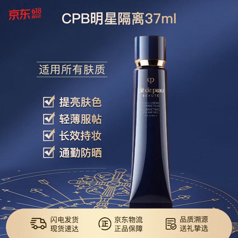 肌肤之钥（CPB）长管隔离37mL持妆妆前乳光凝润采妆前霜护肤品节日礼物