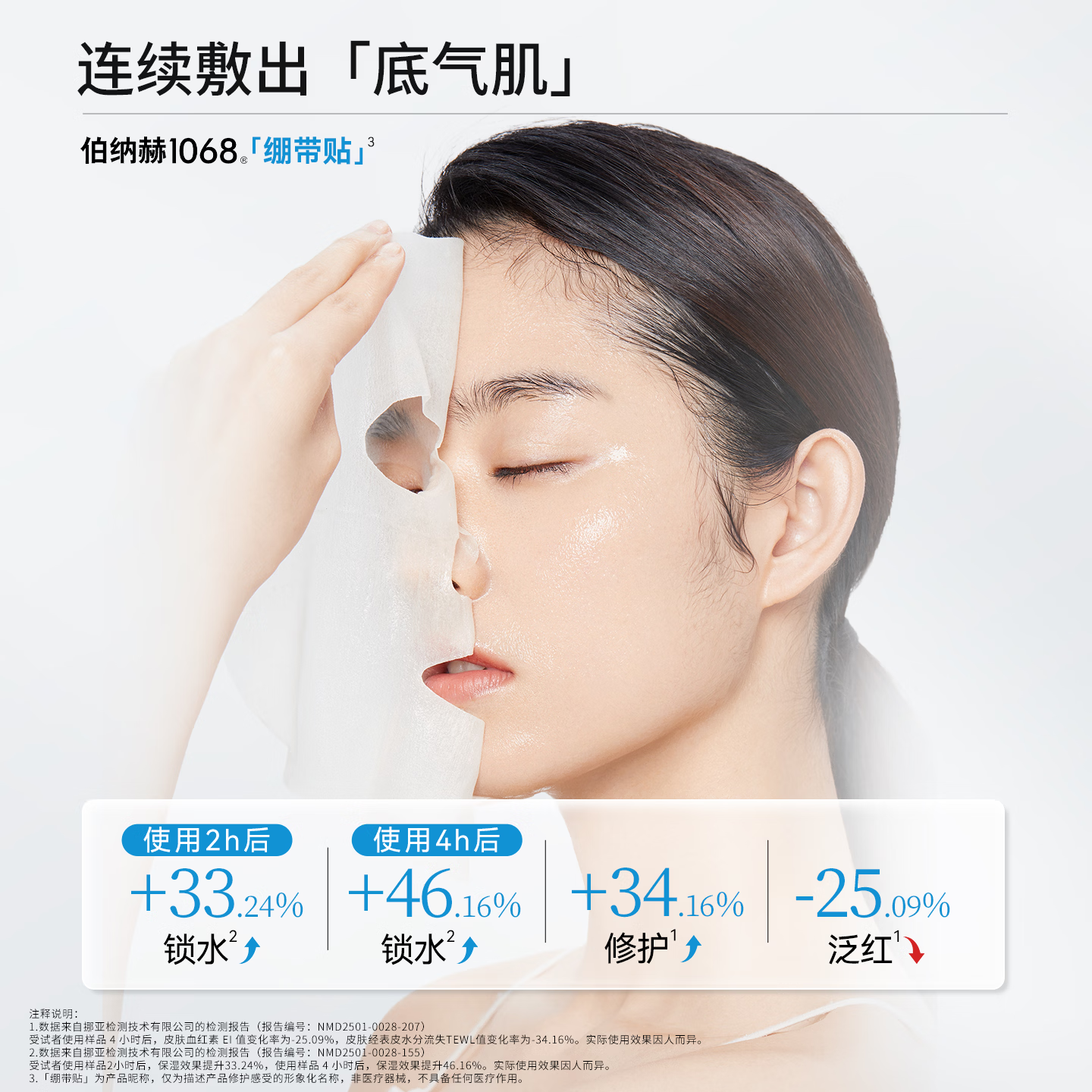 伯纳赫1068重组胶原蛋白透明绷带修护贴面膜补水保湿修护肌肤屏障 修护贴*1盒