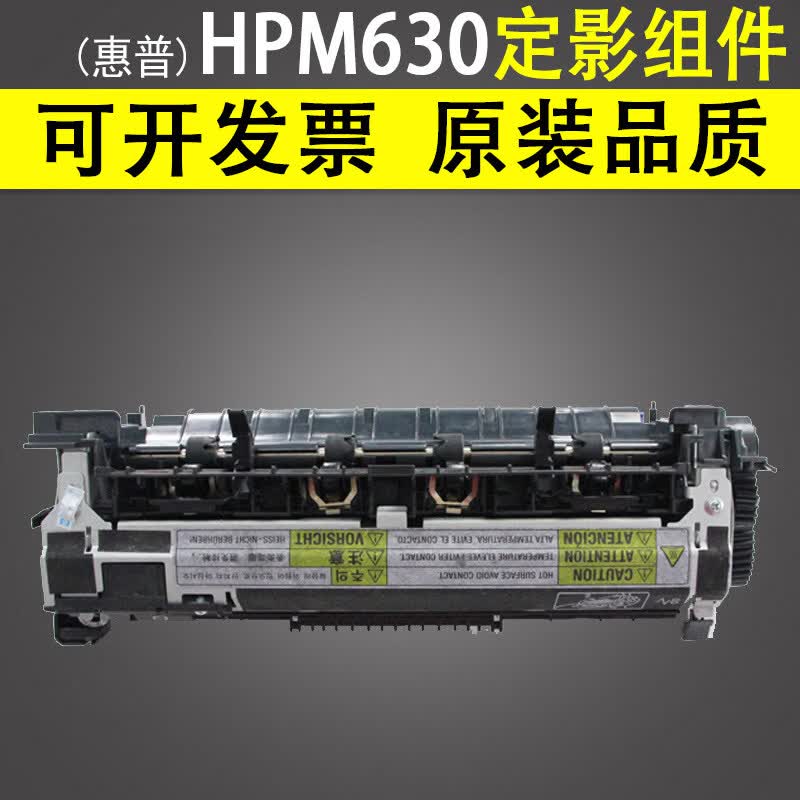适用 全新 惠普HP M630定影组件 HP630 M630Z M630MFP 定影加热器