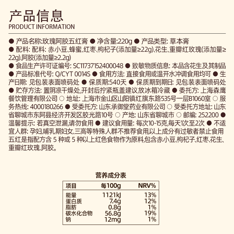 沪上阿姨玫瑰阿胶五红膏固体膏润养身心固本培元黑枸杞草本膏 玫瑰阿胶五红膏 220g*1罐