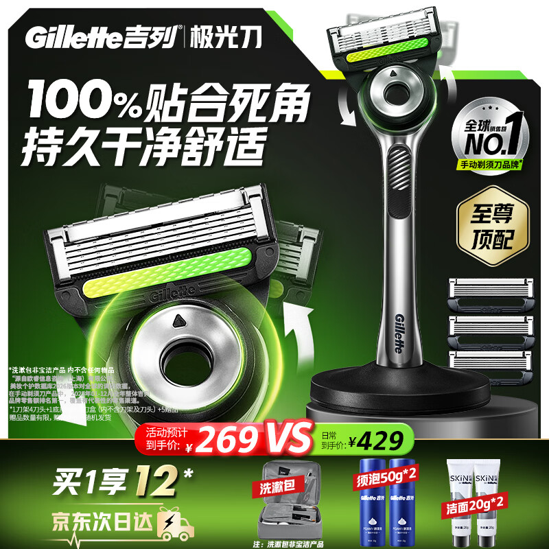 吉列极光刀1刀架4刀头 差旅便携 5层刀片 手动 剃刮胡须刀 去油款520男士礼物 京东自营旗舰非吉利 防刮伤免须泡