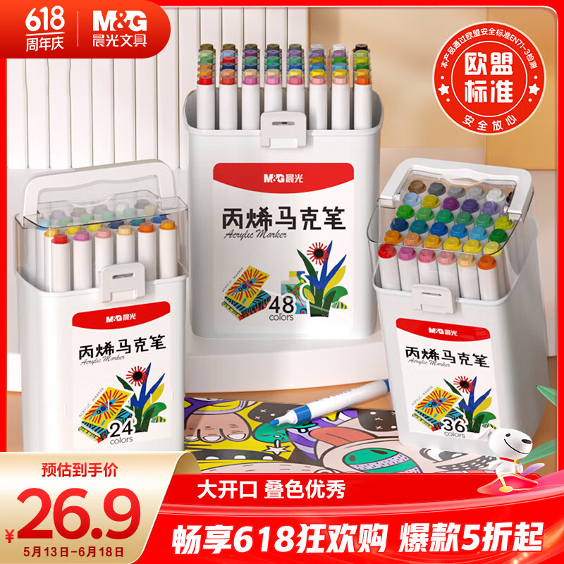晨光（M&amp;G）文具36色儿童学生圆杆丙烯马克笔桶装水彩笔生日礼物防水手绘APMU5234儿童节礼物