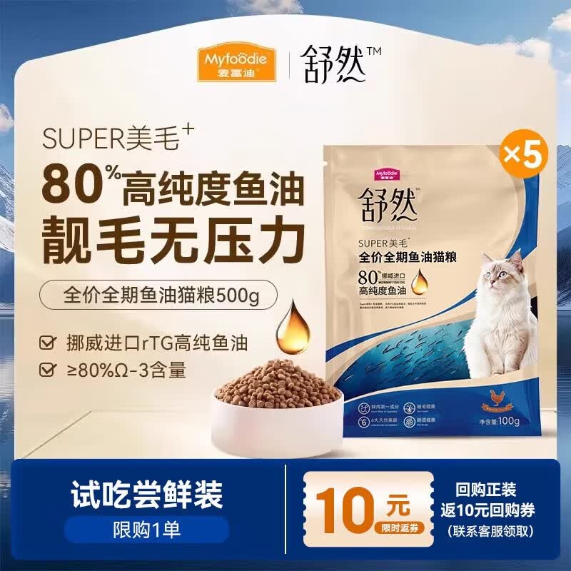 麦富迪 猫粮舒然鱼油猫粮美毛靓毛添加80%高纯度鱼油成幼猫通用全期猫粮 鸡肉配方|100g*5