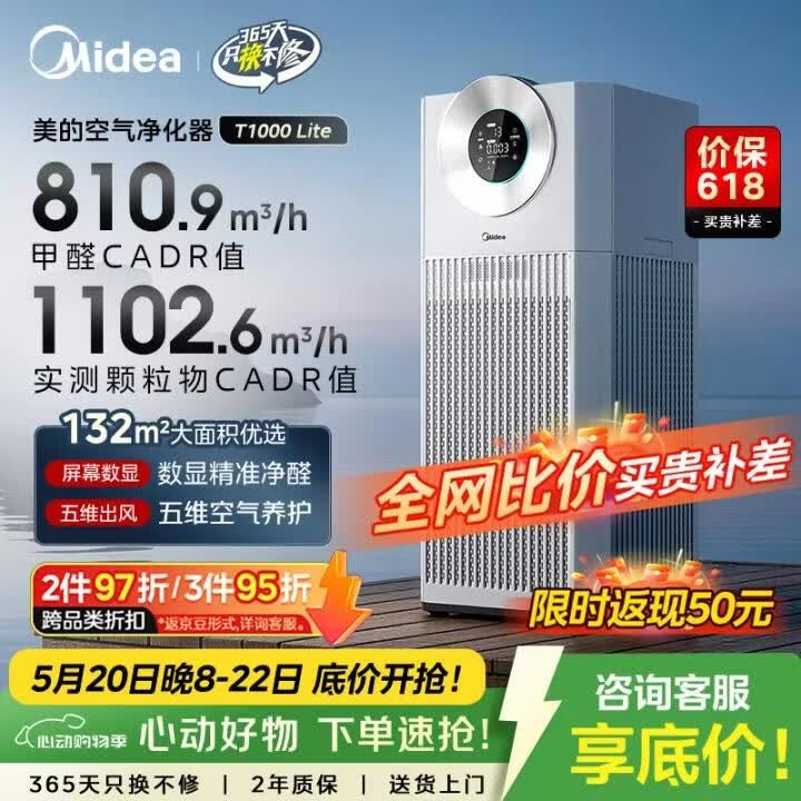 美的（Midea）【超大净化量】价保618甲醛数显空气净化器鼻炎家用除烟味异味过敏原宠物吸猫毛净化机T1000 Lite