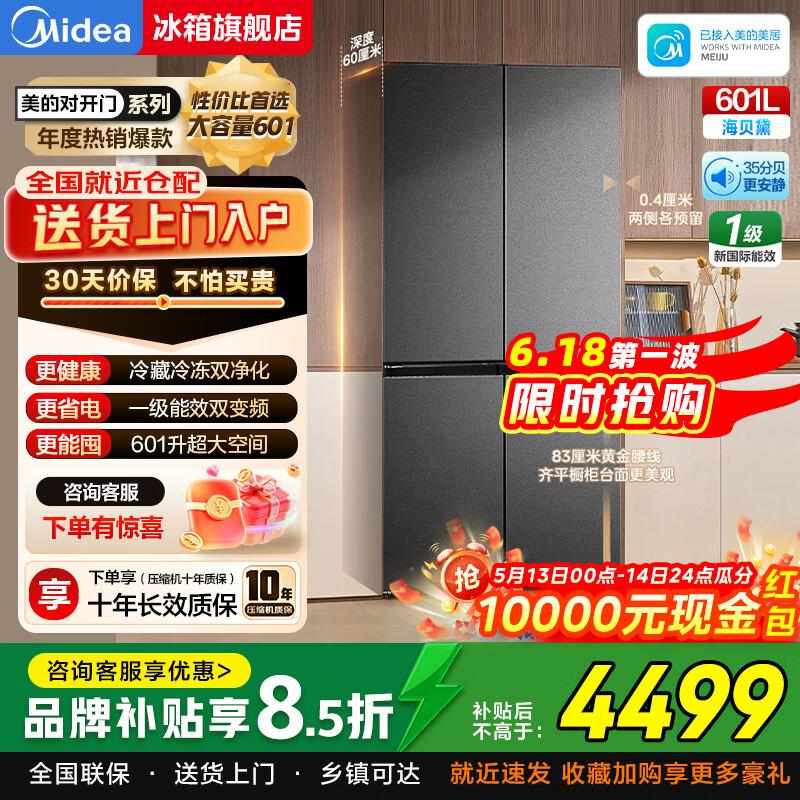 美的熊墩墩601冰箱8折抢：一级能效零嵌设计，到手价5292.94元