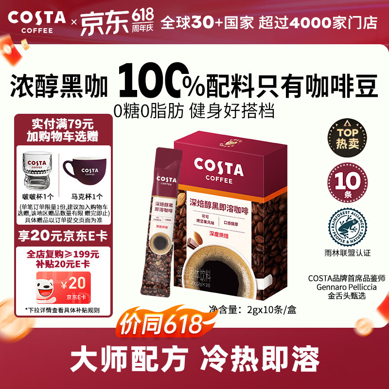 COSTA速溶黑咖啡美式深烘0糖0脂纯黑咖啡粉冷热即溶运动健身2g*10条