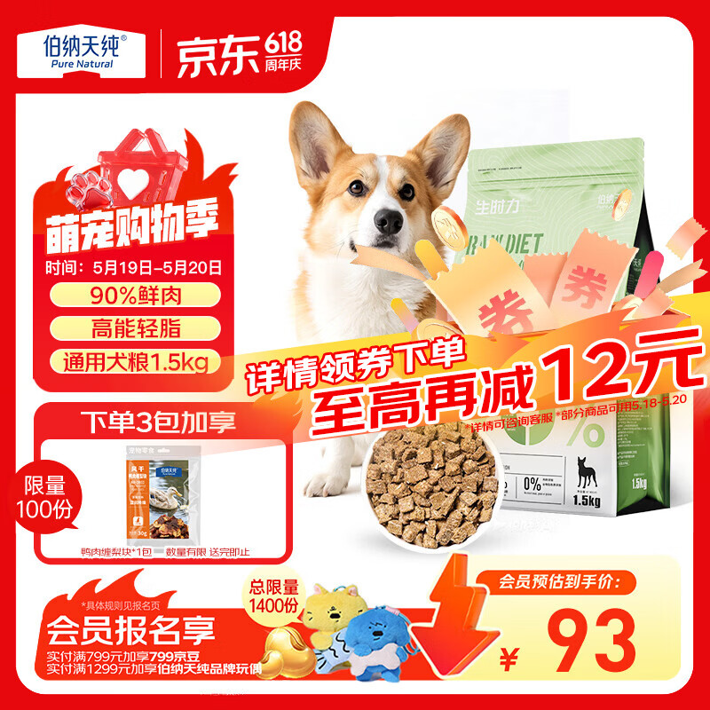 伯纳天纯狗粮 生时力0谷全阶段鲜肉低温烘焙狗粮鸡鸭三文鱼配方1.5kg主粮