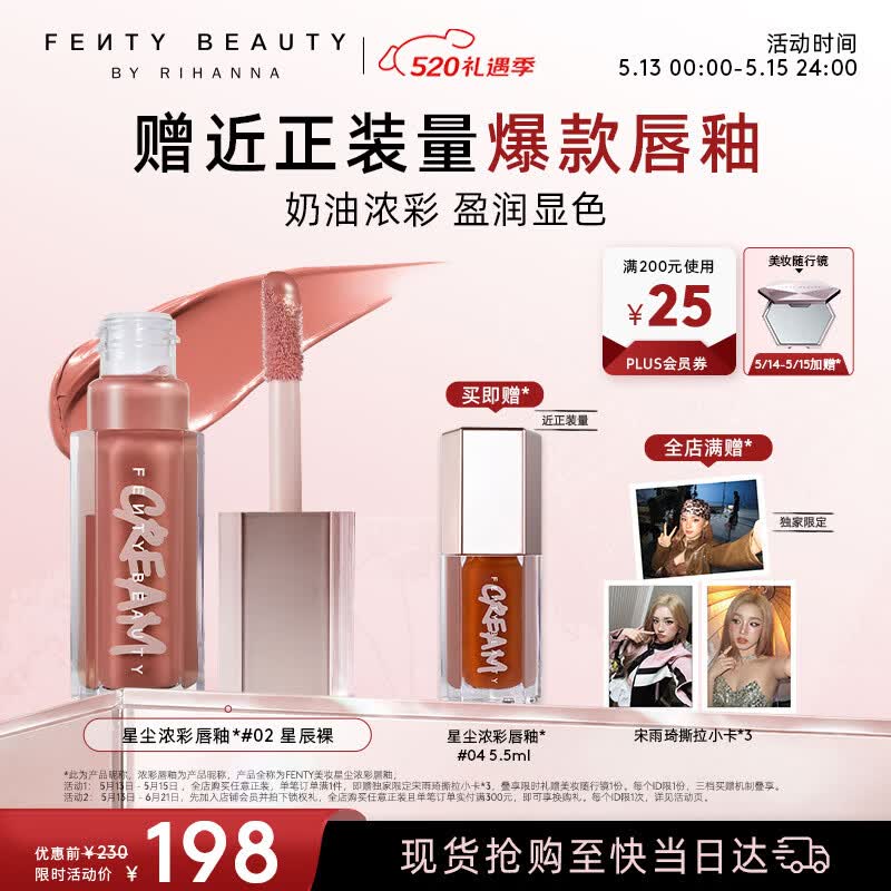 FENTY BEAUTY BY RIHANNA蕾哈娜星尘浓彩唇釉02星尘裸唇蜜口红滋润显色润唇520礼物送女友