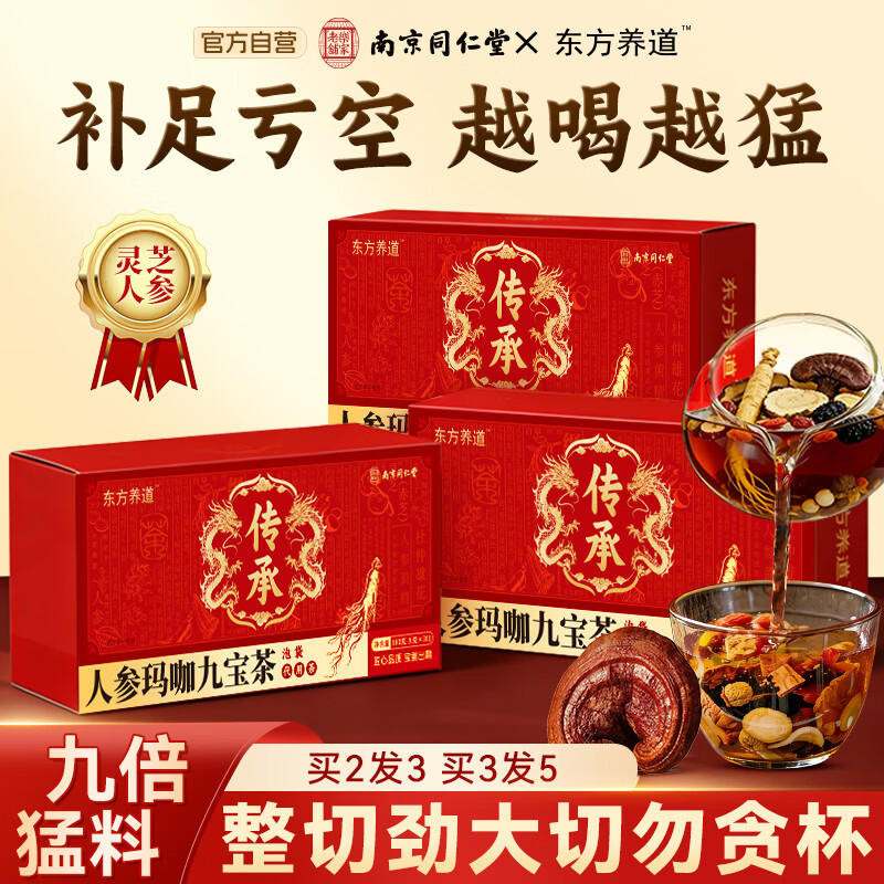 东方养道男士滋补八宝养生茶泡水茶补肾壮阳早泄用手过度肾亏生精阴阳两虚