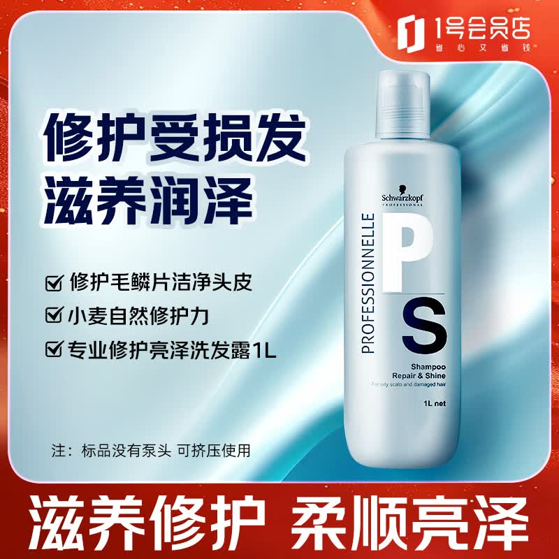 施华蔻专业修护亮泽洗发水1000ml 改善干枯防毛躁控油蓬松柔顺无硅油洗发露