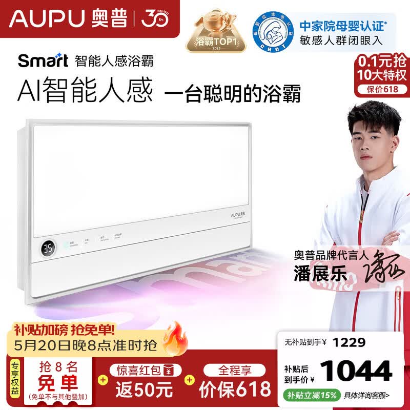 奥普智能浴霸焕新Smart系列AI人感恒温除臭暖风换气多合一S2-Air