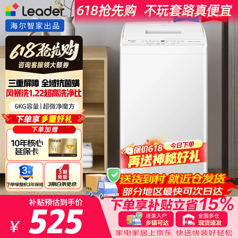 海尔（Haier）波轮洗衣机 全自动 6/8.2/10.2公斤家用 暴风洗 小户型租房统帅超微净leader 波轮 6kg 【风暴洗+速洗+浸泡洗】