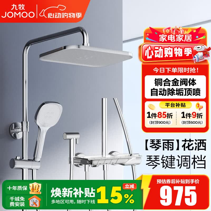 ���� JOMOO ��ԡ������װ 36602 ���� �ټ�˫��������ѹ��ǹ817.49Ԫ
