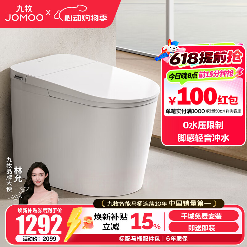 九牧（JOMOO）轻智能马桶静音冲无水压限制恒温座圈家用一体机虹吸坐便器SQ6451 静音冲不限水压脚感轻智能马桶 坑距是290-390选305
