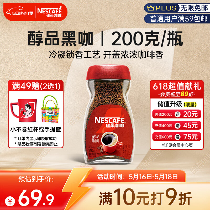 雀巢（Nestle）咖啡醇品速溶美式黑咖啡粉0糖0脂*燃减运动健身200g
