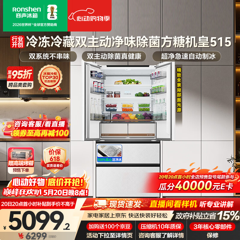 容声方糖机皇515L法式四开门冰箱双系统超薄零嵌入式一级能效无霜自动制冰白BCD-515P60FZNAD国家补贴