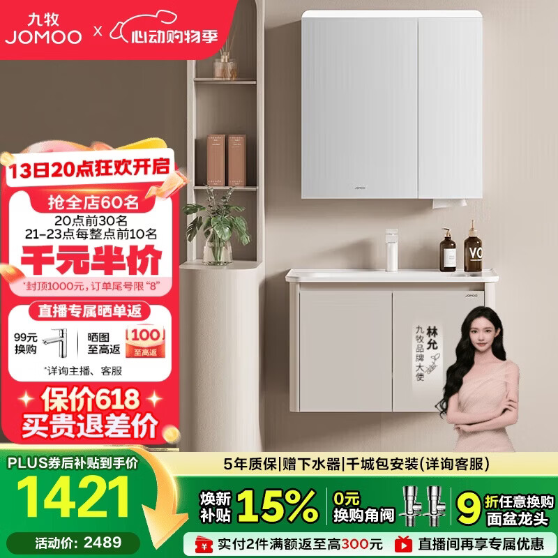 九牧（JOMOO）铝合金智能浴室柜陶瓷一体盆洗脸盆柜组合白80cm A2736-74AT-Z3