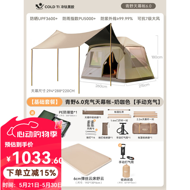 原始人（The Primitive）充气帐篷天幕黑胶二合一户外露营便携防雨防晒加厚全自动野营过夜 奶咖色【手动充气】+6CM弹丝云床