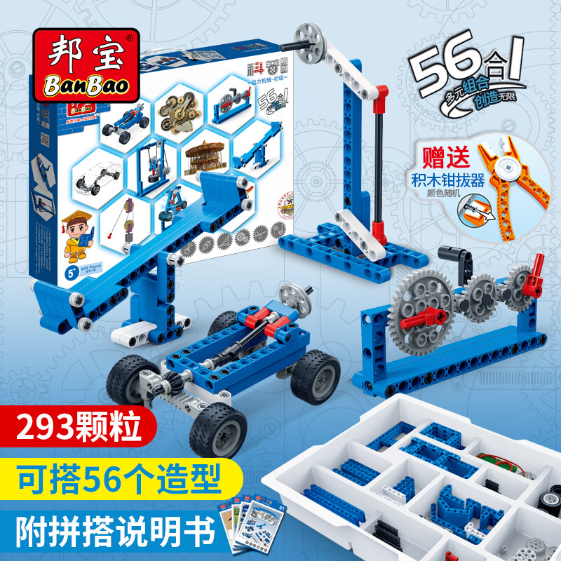 邦寶機械齒輪拼裝電子積木科教電動小學(xué)生編程玩具機器人 機器人初級器材專業(yè)鉗拔器)