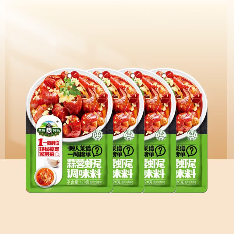 草原阿妈麻辣蒜蓉辣爆虾尾小龙虾炒菜料麻辣香锅干锅烧烤酱料家用