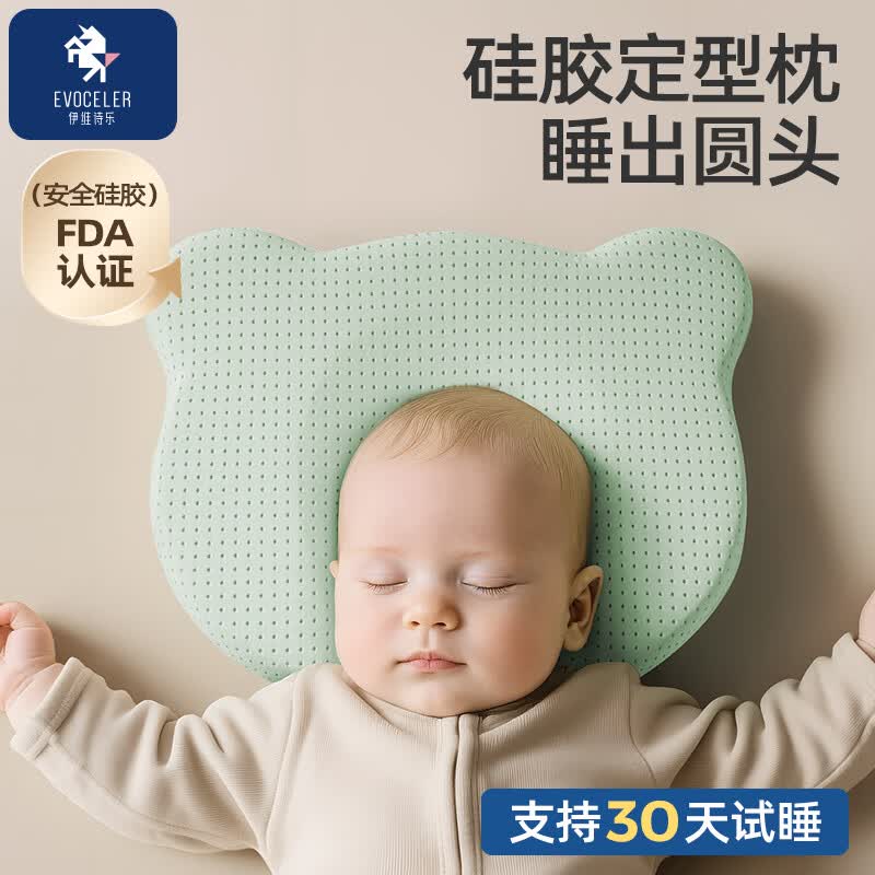 EVOCELER婴儿定型枕睡圆头新生儿硅胶枕0-6-12个月四季通用宝宝枕头
