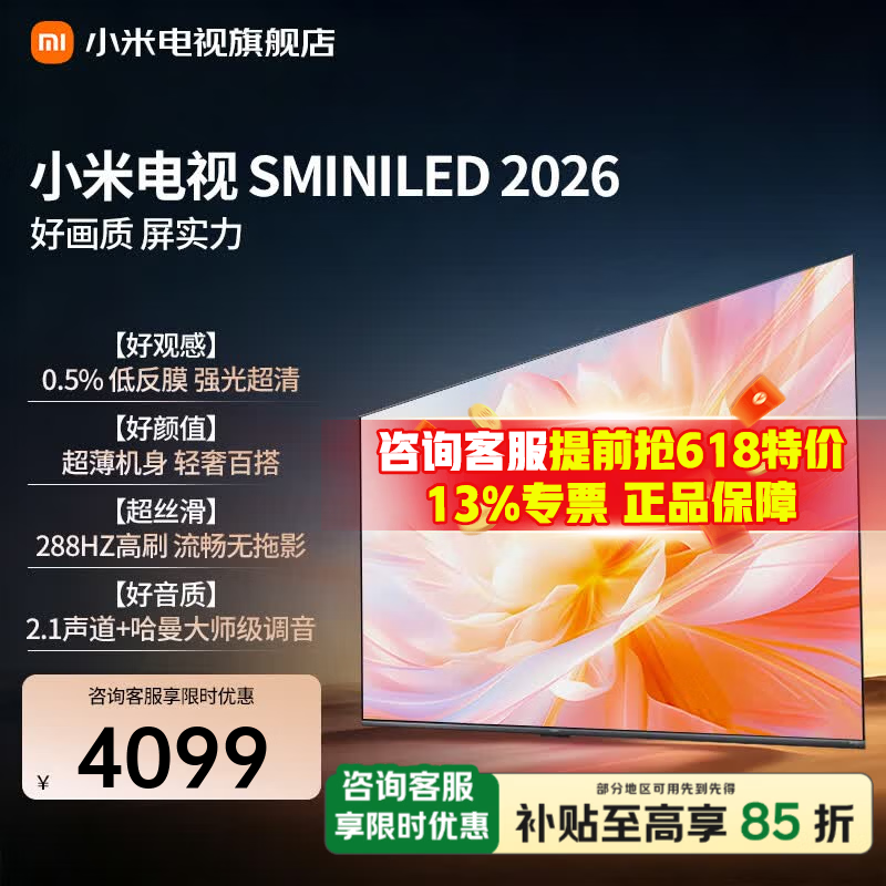 小米（MI）【新品上市】电视S65 Mini LED 2026 65英寸 低反屏 288HZ 澎湃OS 小米电视机 一级能效  65英寸 小米电视SMini65 2026