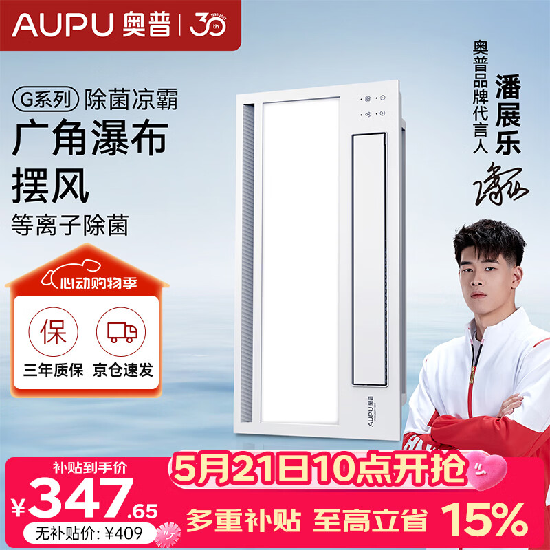 奥普（AUPU）吹风凉霸G系列遥控凉霸厨房吹风扇 照明吹风一体 等离子净化F166