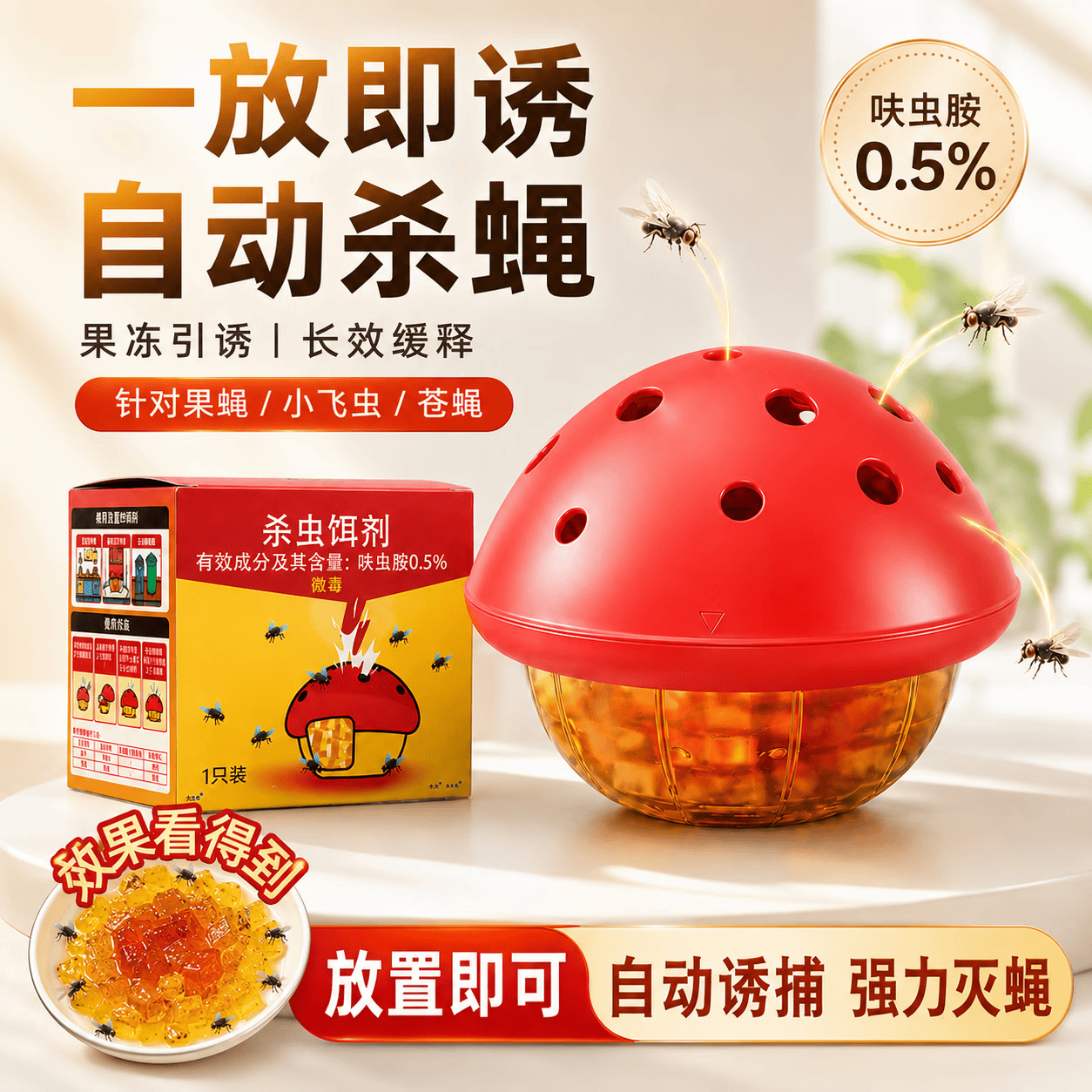 巨奇冠美乐呋虫胺杀虫饵剂灭苍蝇小飞虫果蝇杀蝇杀虫诱捕器1个