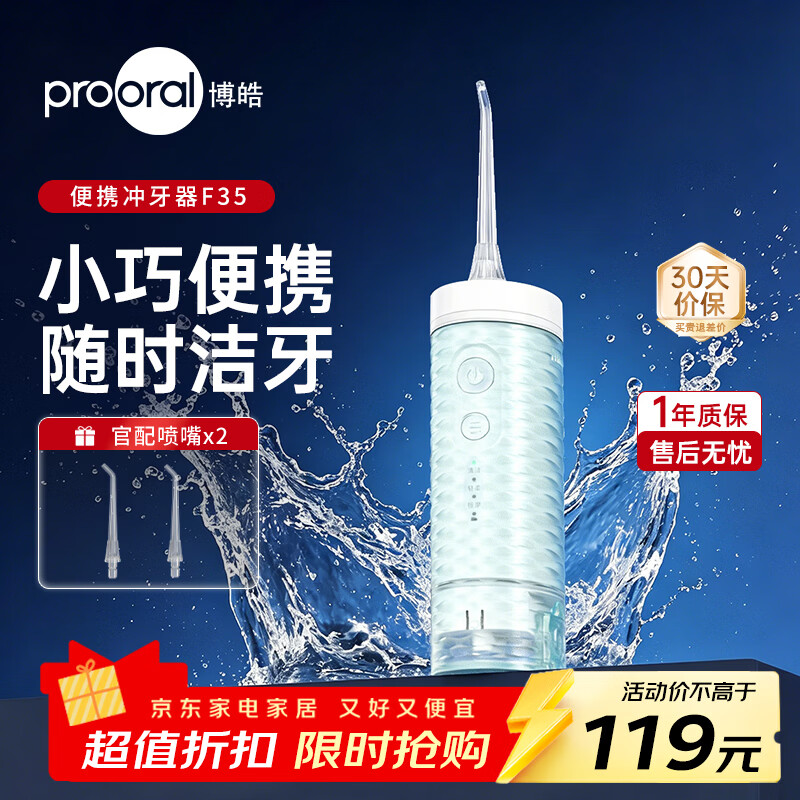 博皓(prooral)【价低头部主播9折】冲牙器便携抽拉洗牙器电动牙齿冲洗器水牙线声波洁牙器 牙缝清洁正畸专用 清波绿