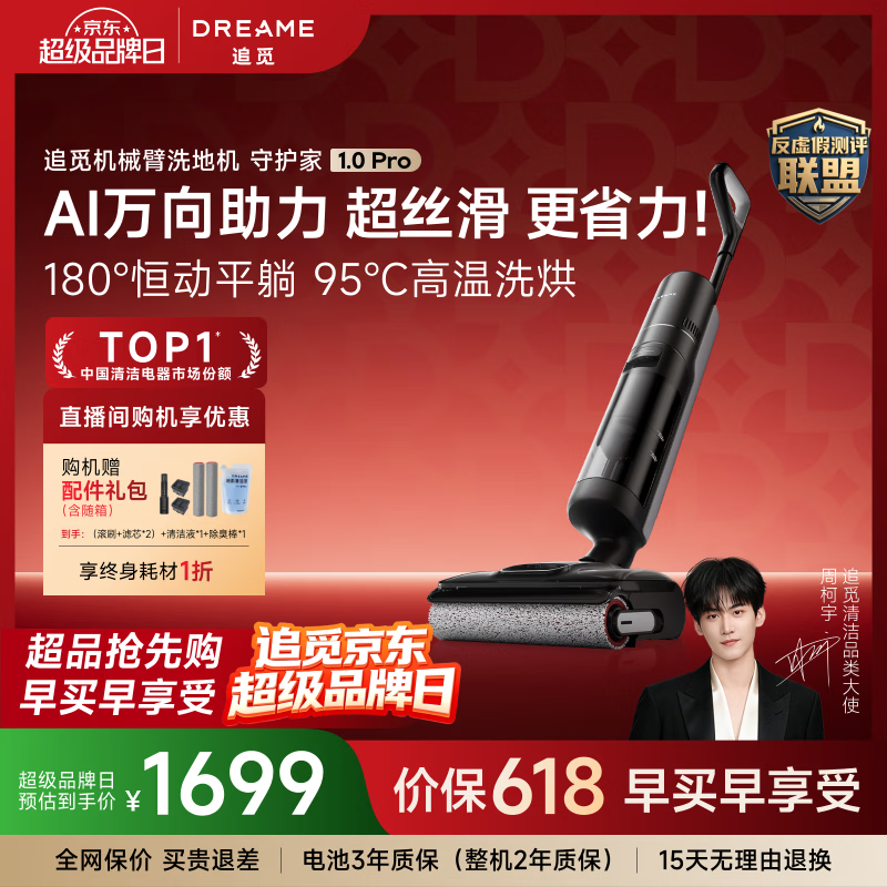 追觅守护家1.0 Pro洗地机【价低头部主播95折】用智能扫吸拖洗一体自动清洁机【悠净pro同款】