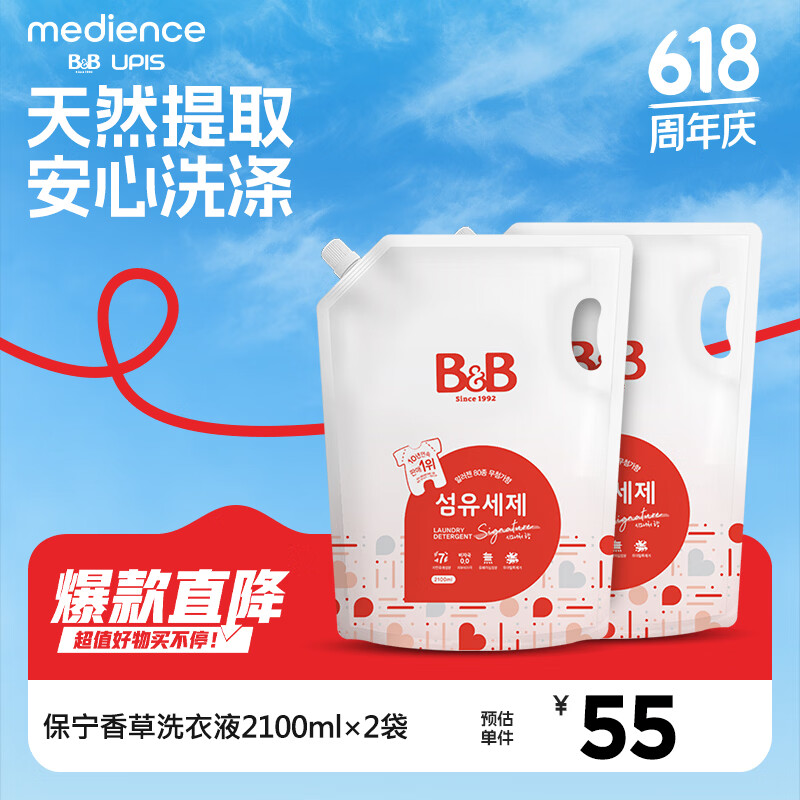 保宁B&B幼儿去污洗衣液成分温和香草洗衣液2100ml*2