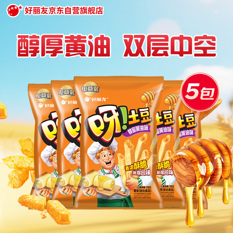 好丽友（ORION）呀土豆蜂蜜黄油味五连包共350g 休闲零食薯条膨化食品解馋小吃