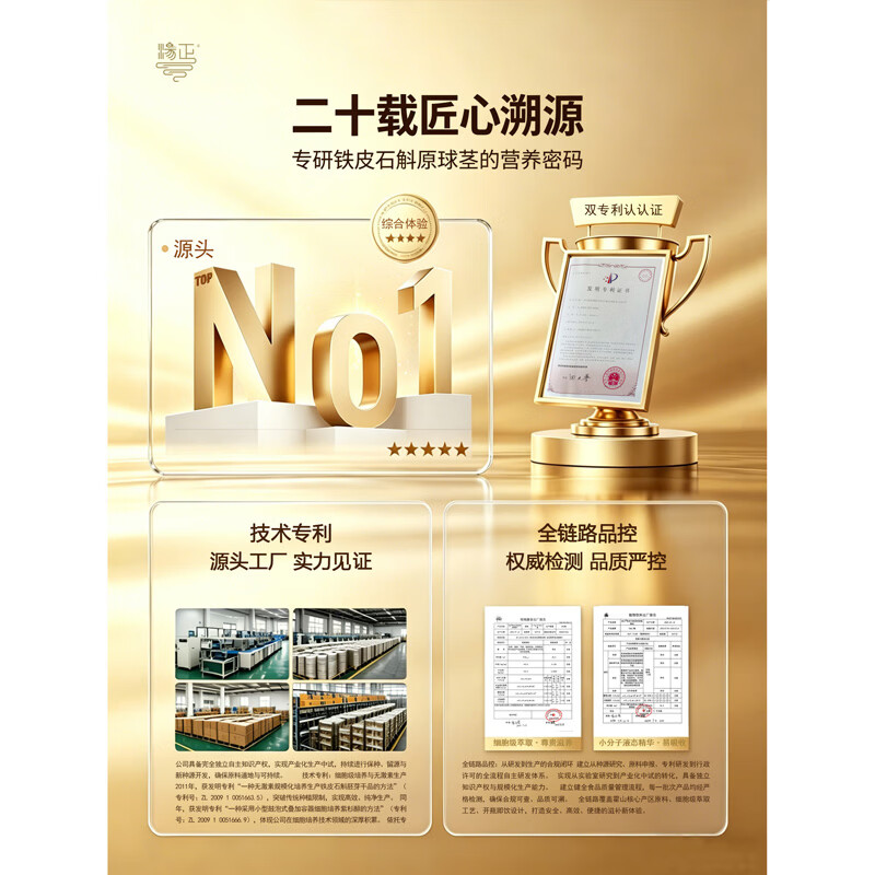 汤正铁皮石斛原球茎植物饮品