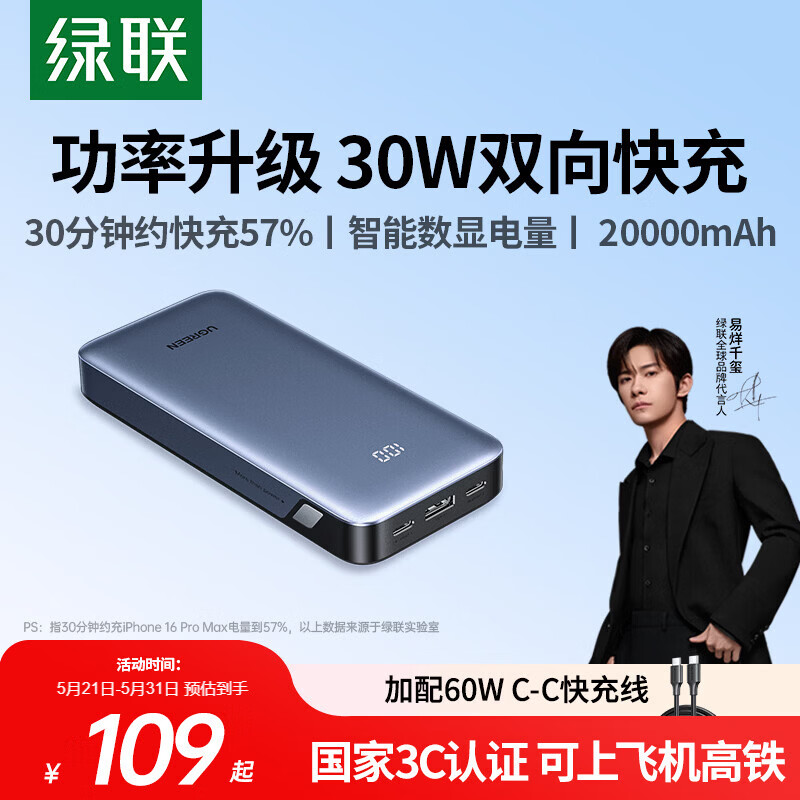 绿联【3C认证上飞机】充电宝20000毫安30W双向快充大容量小巧便携移动电源适用苹果17小米华为荣耀手机