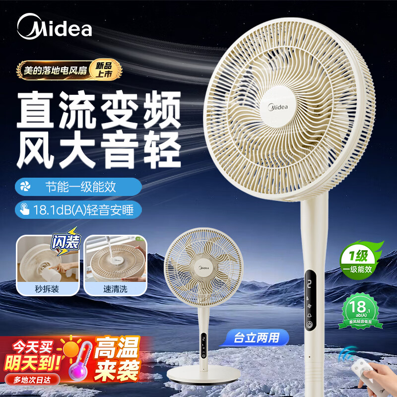 美的（Midea）电风扇 家用七叶大风力一级能效落地扇立式客厅办公室直流变频节能遥控定时租房宿舍卧室摇头轻音 【一键闪装 风随温变】30BM·遥控