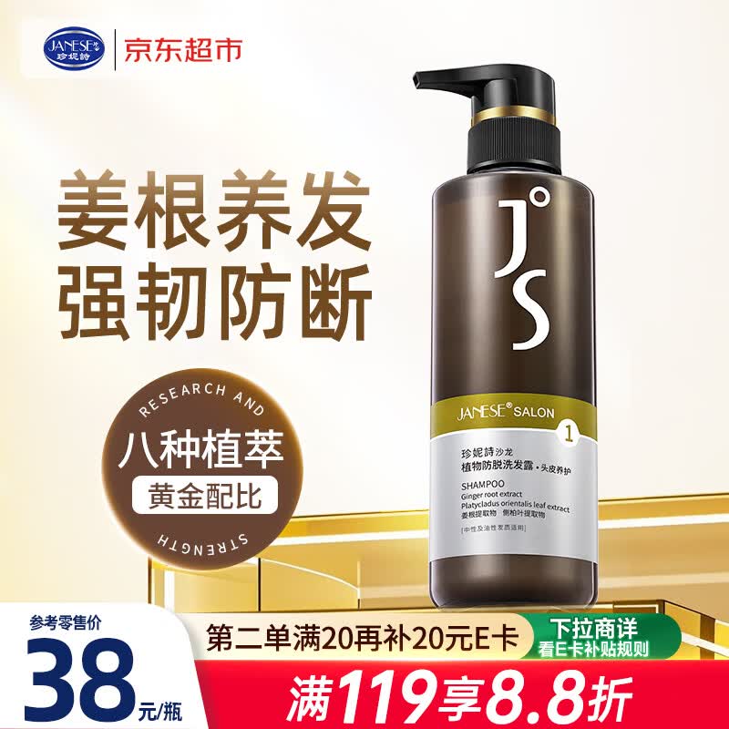 珍妮诗（janese）生姜洗发水滋养强韧护发洗头膏JS沙龙小棕瓶洗发露京东自营旗舰店