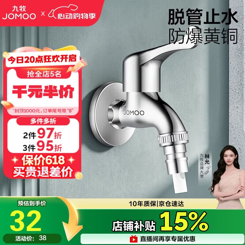 九牧（JOMOO）黄铜水龙头入墙式单冷洗衣机龙头快开拖把池龙头72057-991/1C-1