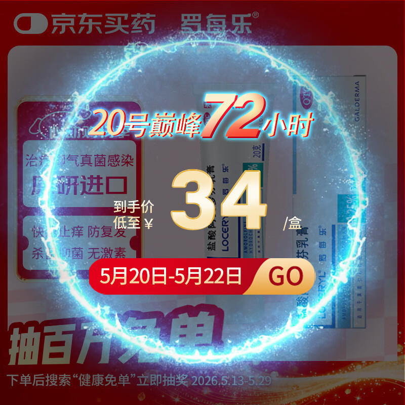 【原研药】罗每乐 盐酸阿莫罗芬乳膏 0.25%20克脚气药止痒脱皮烂脚丫真菌感染自营软膏脚臭专用药灰指甲