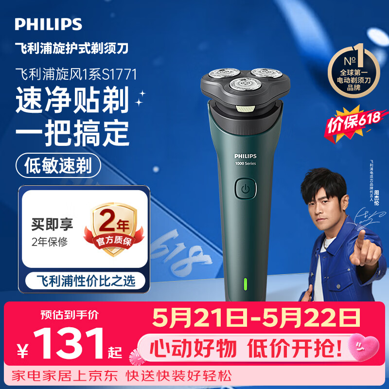 飞利浦【价保618】新款男士电动剃须刀新一代旋风1系刮胡刀 风驰切剃3D浮动刀头 父亲节生日礼物送男生
