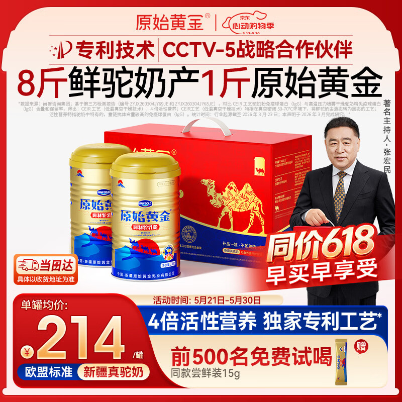 原始黄金新疆正品骆驼奶粉330g*2罐益生菌驼乳粉无蔗糖中老年儿童成人礼盒