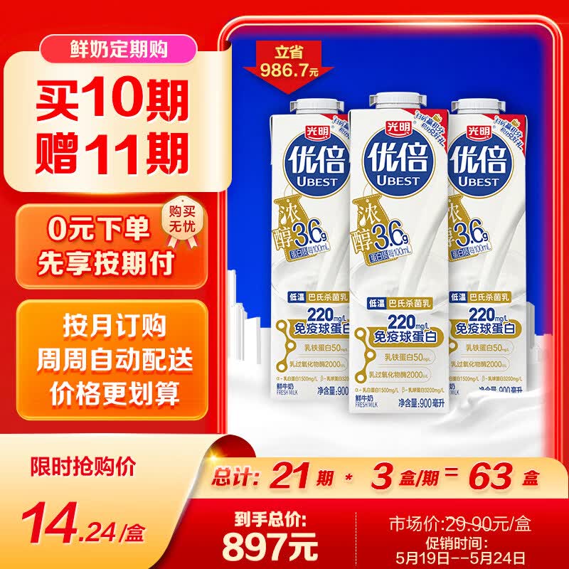 光明优倍 浓醇  900ml*1 全脂 巴氏杀菌 鲜牛奶 鲜奶 低温奶 定期购
