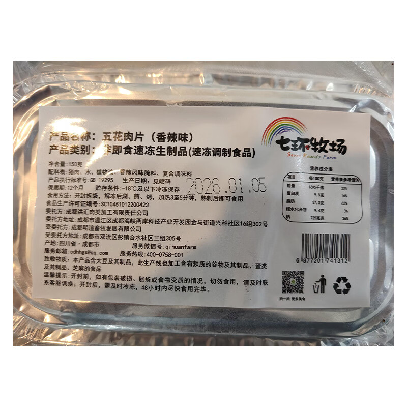 七环牧场涮烤五花肉片 松板肉 烧烤烤肉食材 调理腌制半成品 猪肉生鲜 【风味三拼】香辣150g+黑胡椒150g+蒜香150g