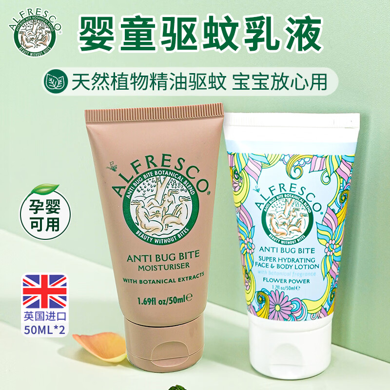 Alfresco艾儿芙驱蚊乳液 预防登革热防蚊虫叮咬 婴幼儿童孕妇防蚊英国进口 Alfresco婴童驱蚊乳液50ml*2