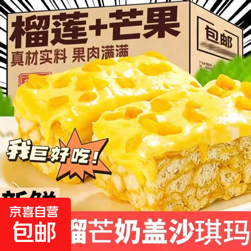 榴芒奶盖沙琪玛榴莲芒果双拼药食同源办公室下午茶解馋 榴芒奶盖沙琪玛 10g*20包
