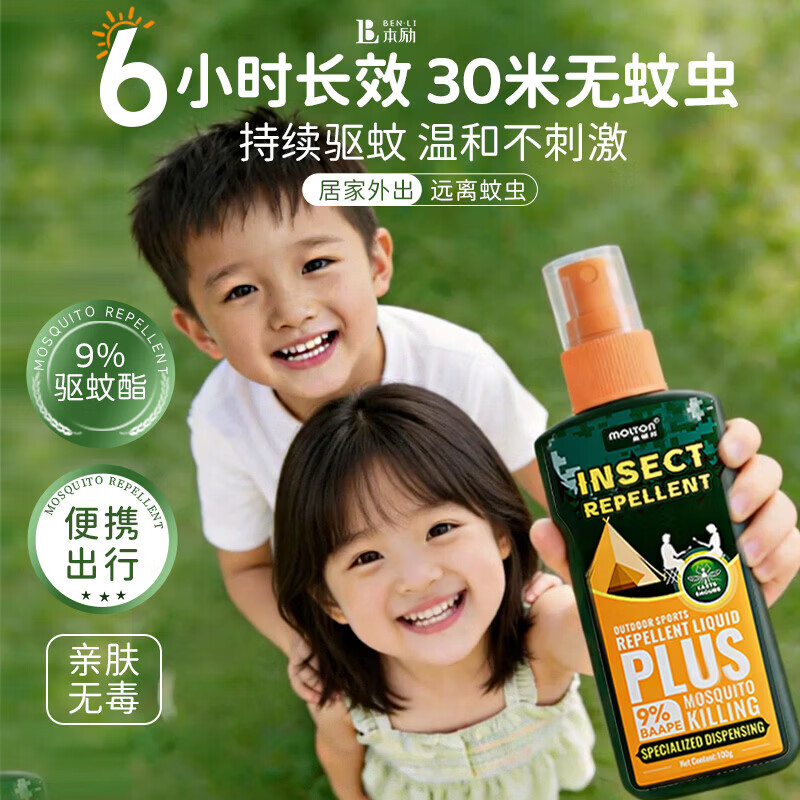 本励驱蚊液驱蚊喷雾花露水户外防蚊虫亲肤无毒长时效叮咬驱蚊水 【第2瓶半价】宝宝不抓不挠＋清爽不粘腻