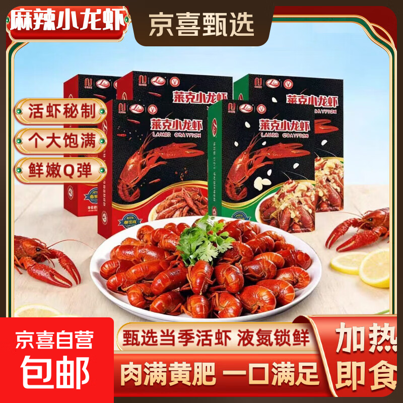 麻辣小龙虾加热即食蒜蓉活虾秘制鲜香麻辣3-5钱/只夜宵解馋净重 700g*3盒（麻辣2盒+蒜蓉1盒）