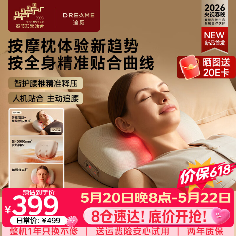 追觅智能颈椎热敷按摩枕 317.7元 - 线报酷